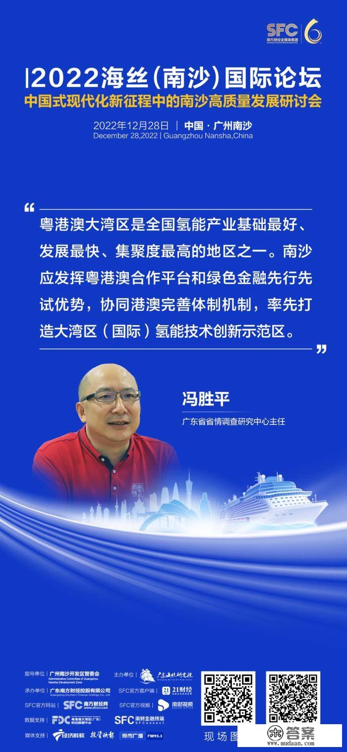 金句集锦丨中国式现代化新征程中的南沙高量量开展研讨会：大咖纵论高量量开展的南沙途径