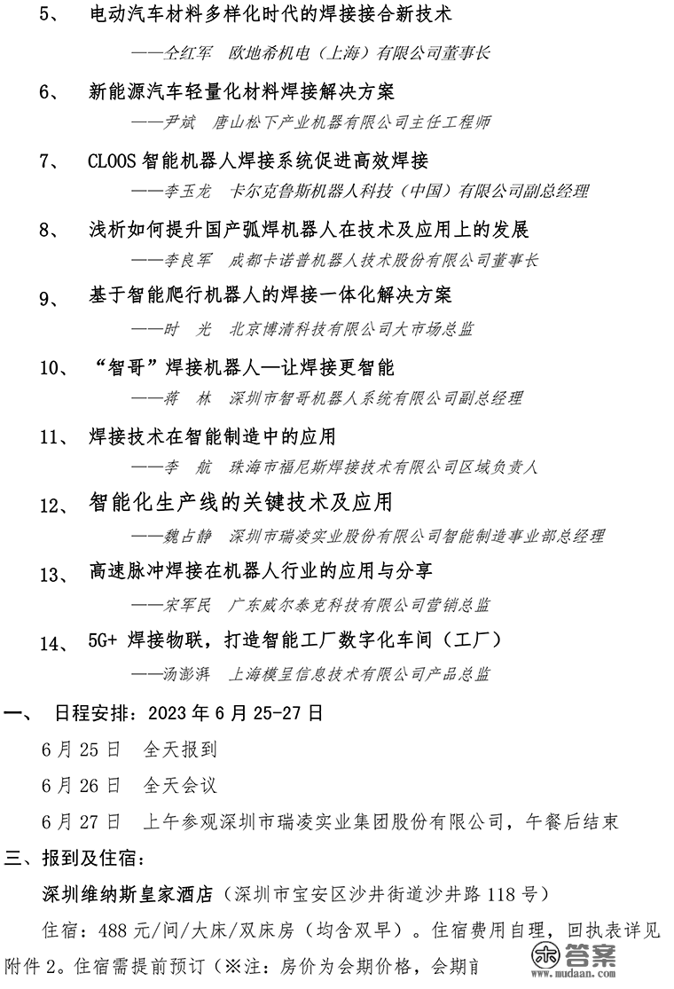 重要通知｜关于召开“2023´中国焊接财产论坛——机器人焊接手艺及应用”的通知