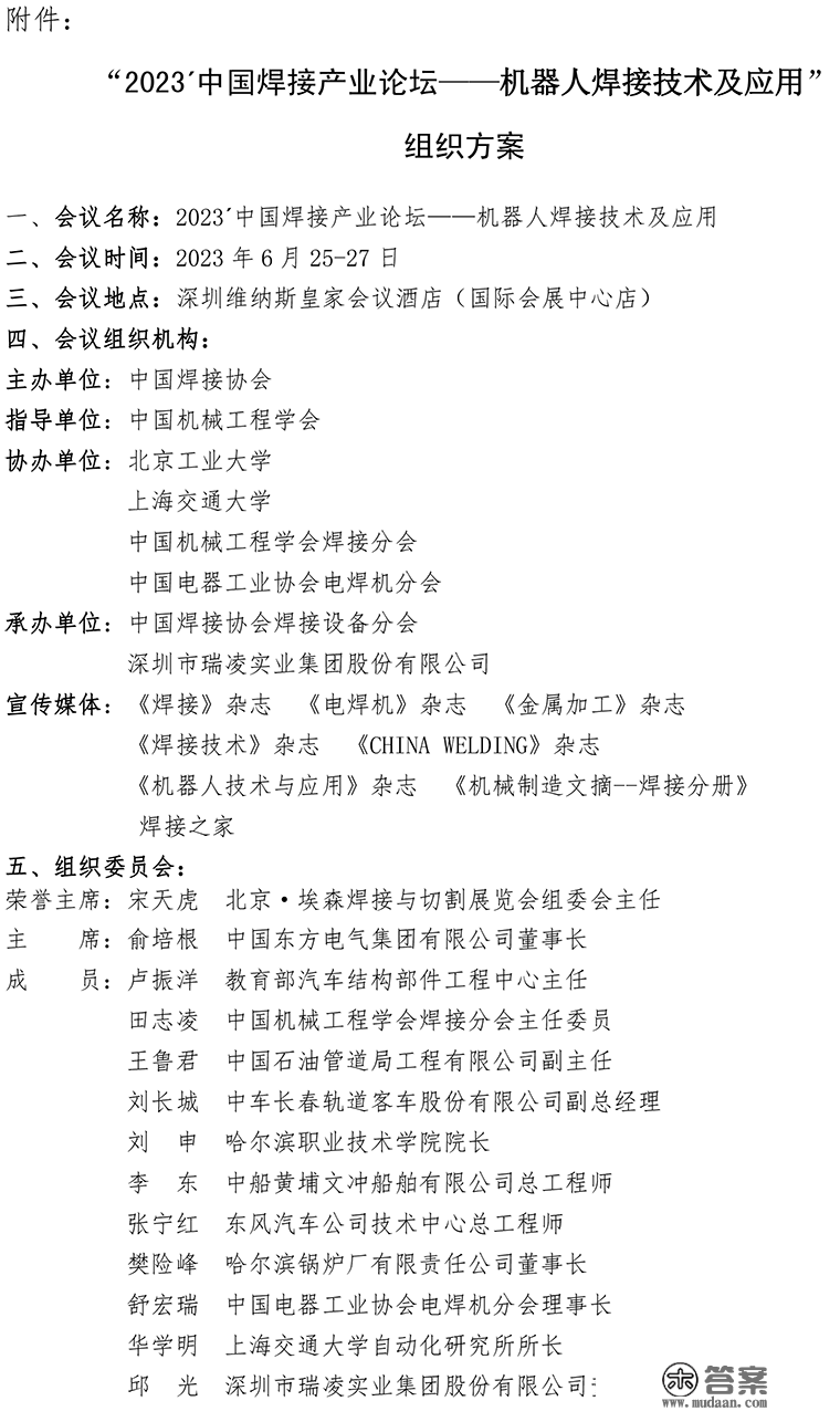 重要通知｜关于召开“2023´中国焊接财产论坛——机器人焊接手艺及应用”的通知