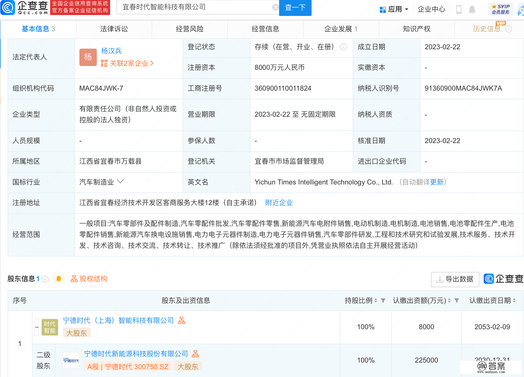 宁德时代投资新设智能科技新公司，注册本钱8000万