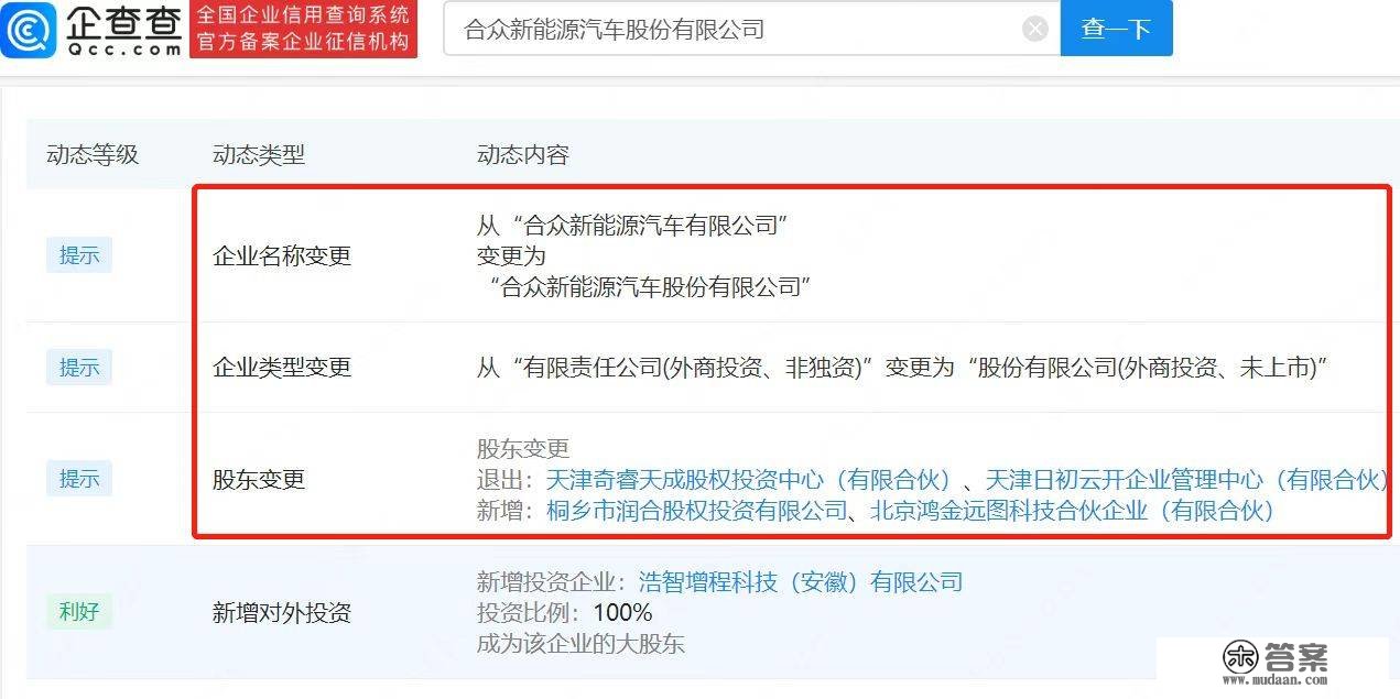 哪吒汽车改名为股份造公司