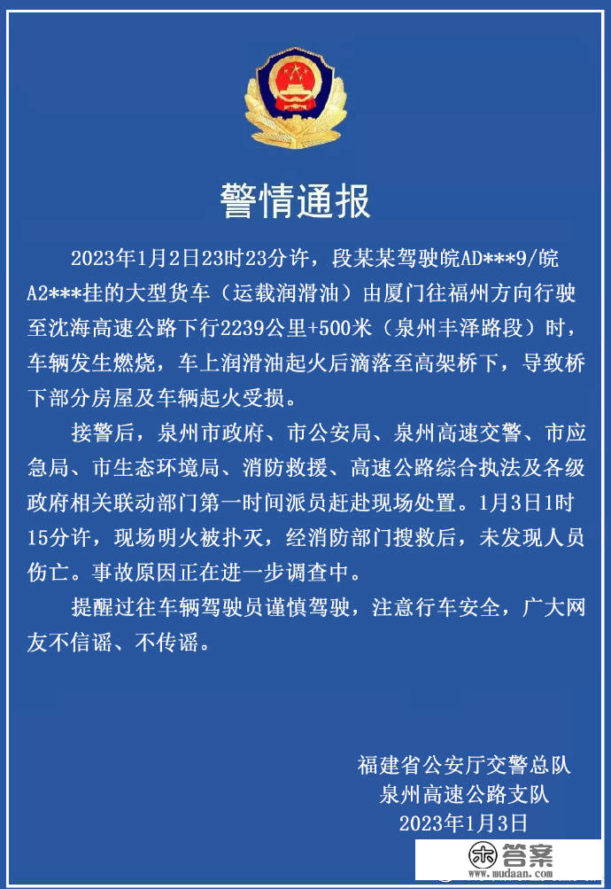 泉州交警传递“一运载光滑油货车发作燃烧”：未发现人员伤亡