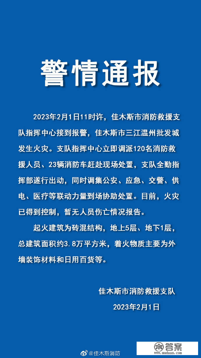 佳木斯传递三江温州批发城发作火灾，暂无人员伤亡情况陈述