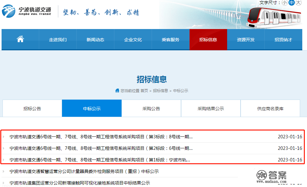 宁波地铁6号线、7号线、8号线信号系统预中标成果