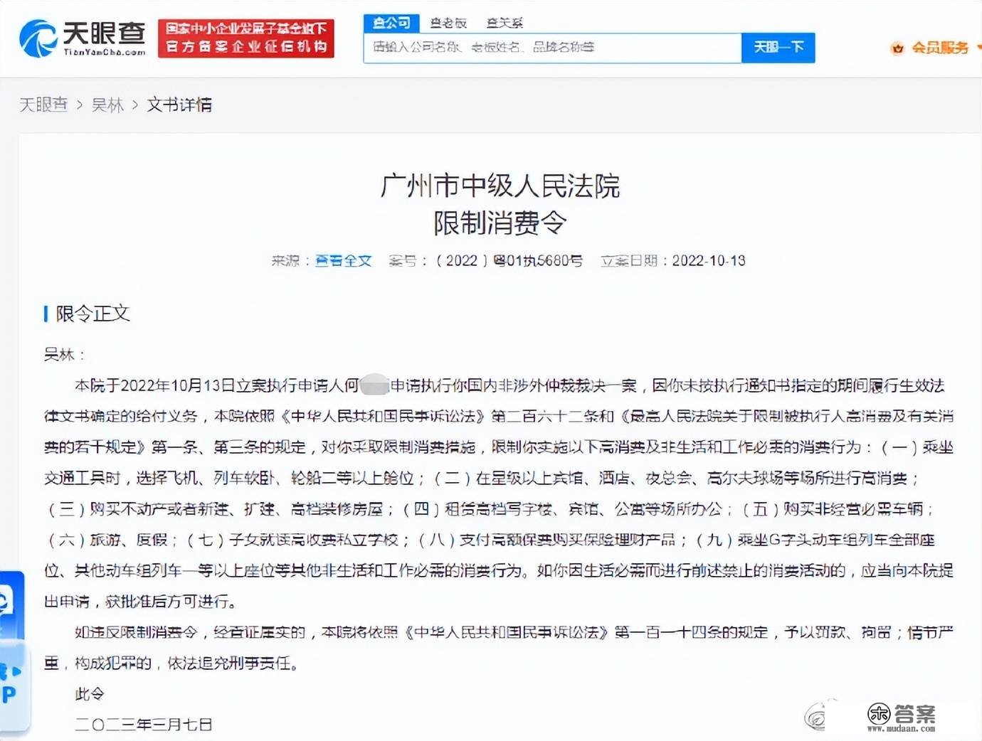 吴亦凡表哥吴林再被限造消费