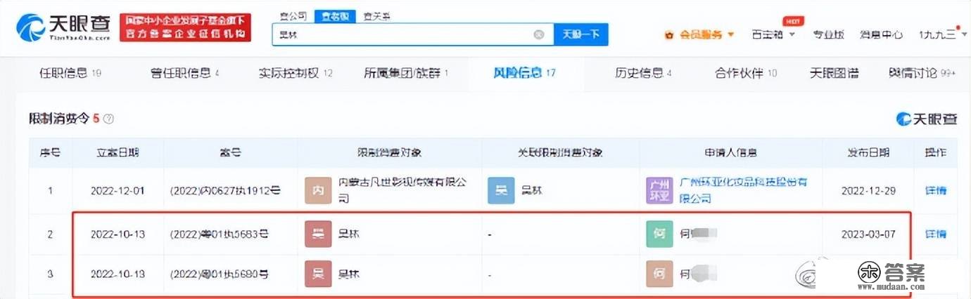 吴亦凡表哥吴林再被限造消费