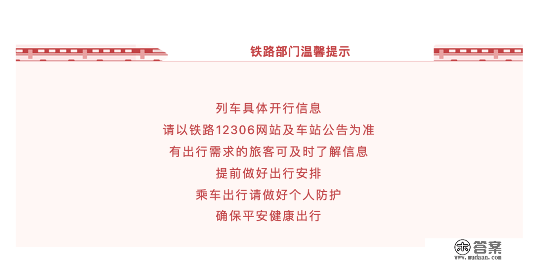留意!路子平顶山的部门高铁运行时刻有变革 留意!路子平顶山的部门高铁运行时刻有变革