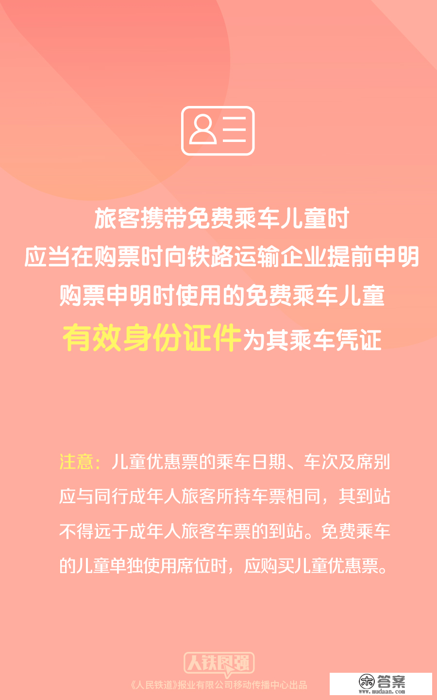 明年起，购置铁路儿童票有新变革！