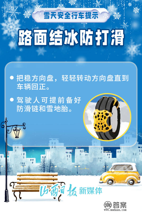 提醒！雪天行车留意那几点！