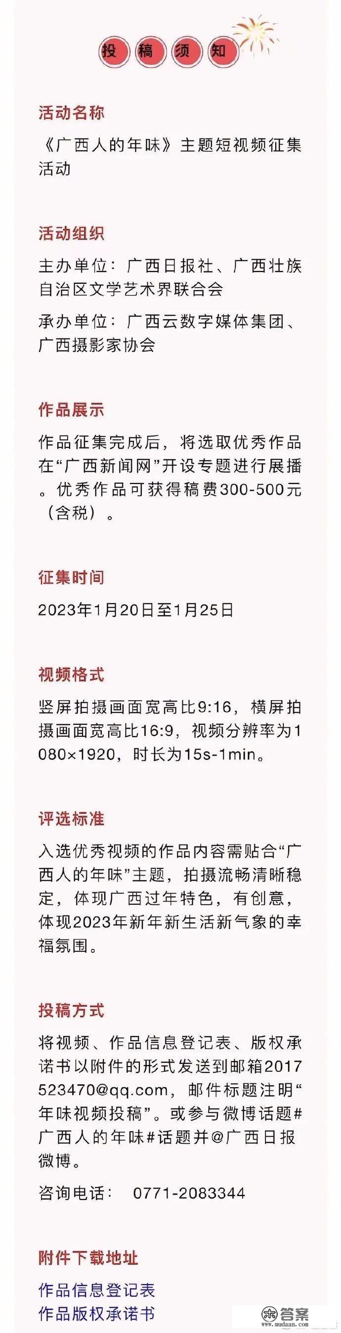 拍视频抢“红包”啦！@广西日报 向全网发出征集令