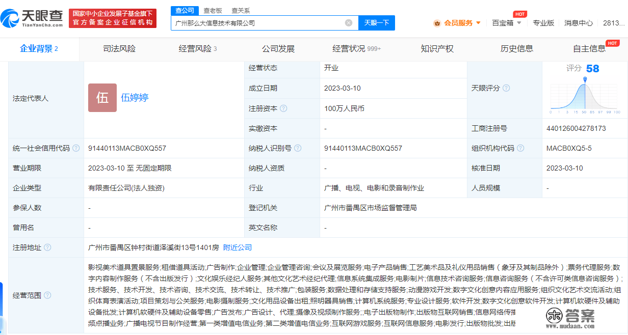 虎牙在广州成立新公司