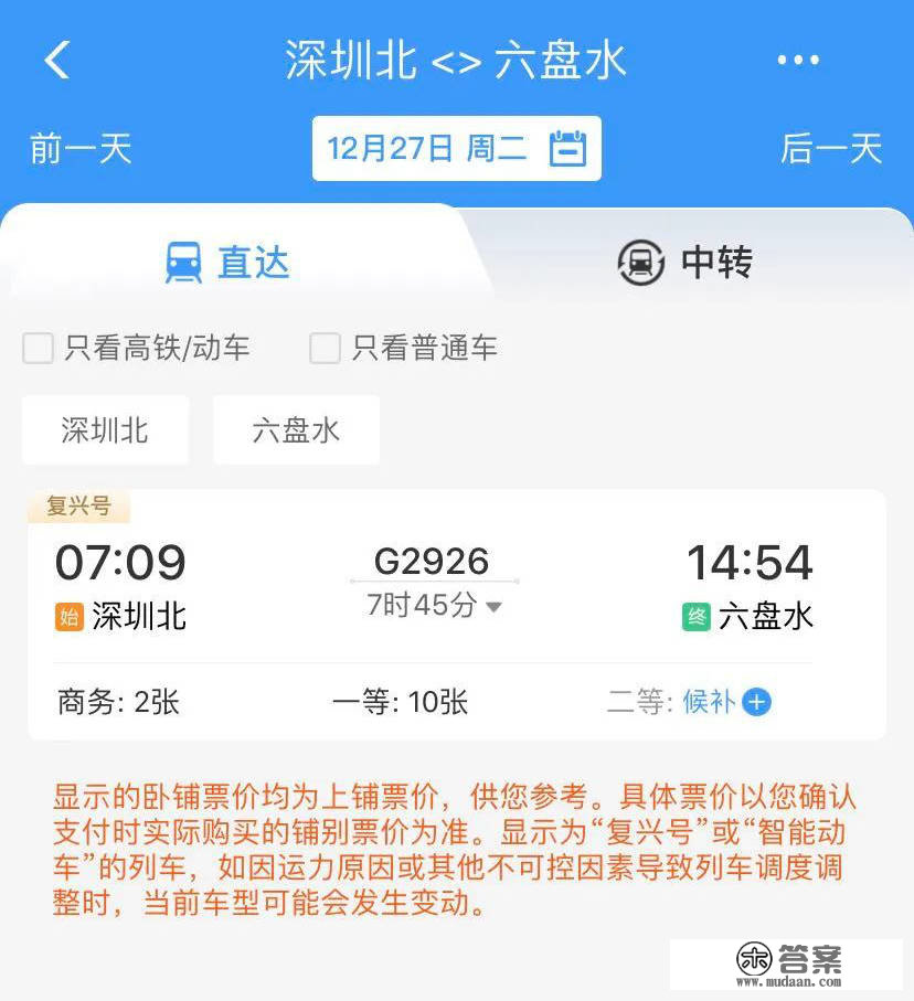 今日起，六盘水⇋深圳北开通中转高铁