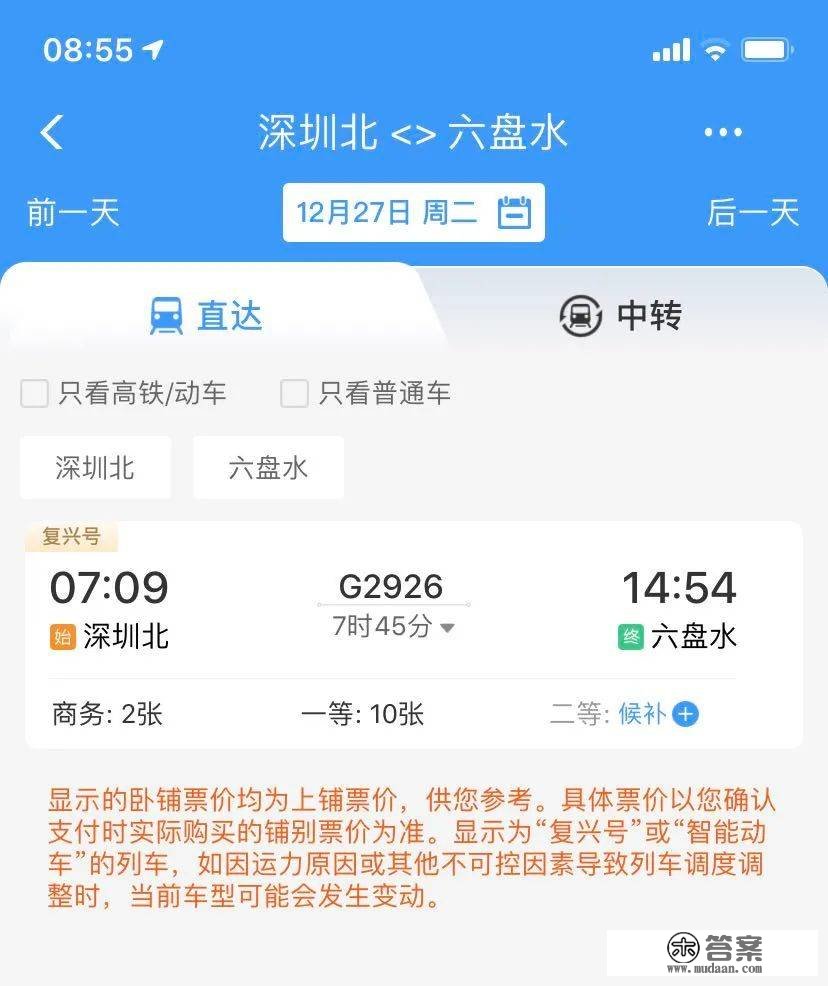 今日起！六盘水⇋深圳北开通中转高铁