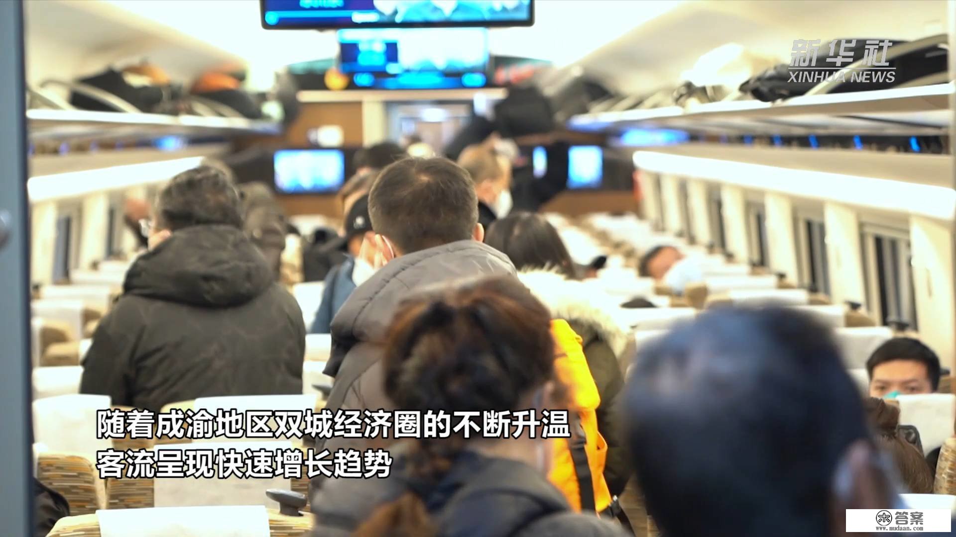 新华全媒+｜成渝城际高铁旅客运送量呈现快速增长趋向