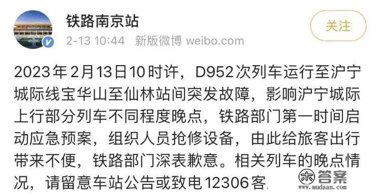 那一列车突发毛病！致部门列车晚点、停运！应急预案启动→