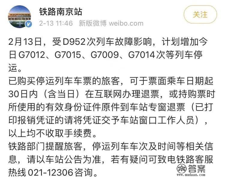 那一列车突发毛病！致部门列车晚点、停运！应急预案启动→