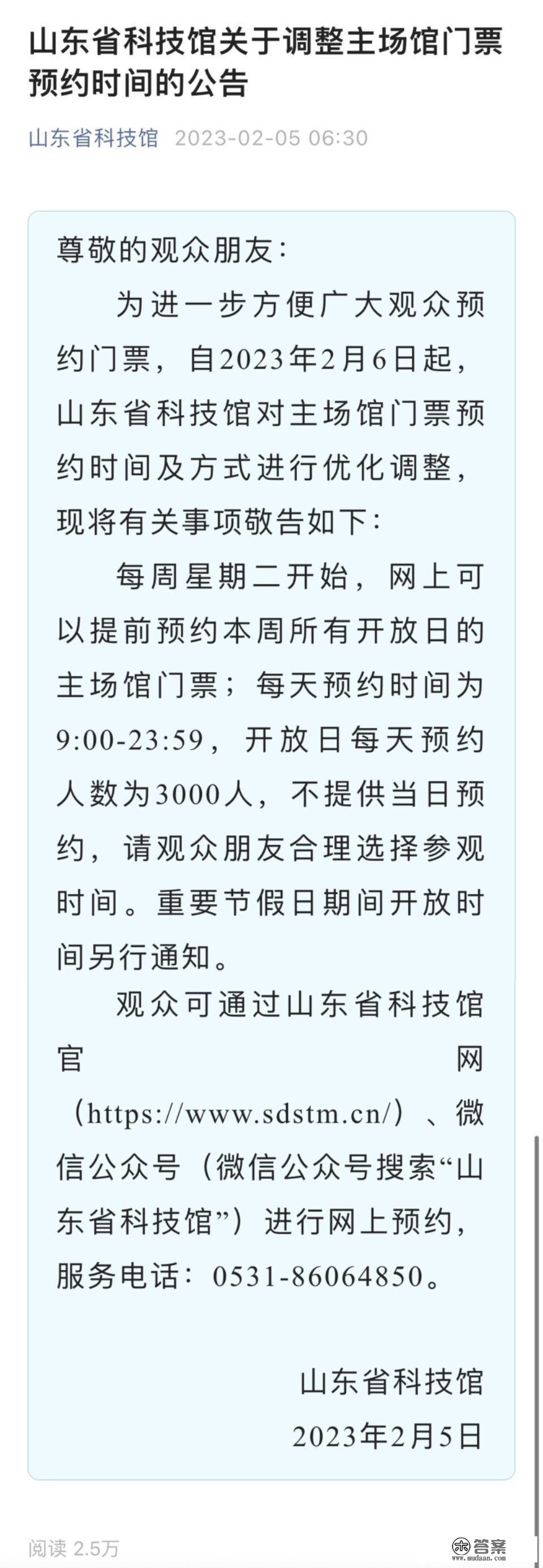 不再熬夜抢票！山东省科技馆调整门票预约时间