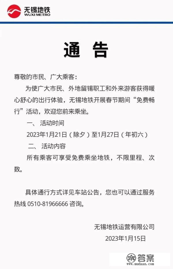 免费！无锡公交、无锡地铁布告！