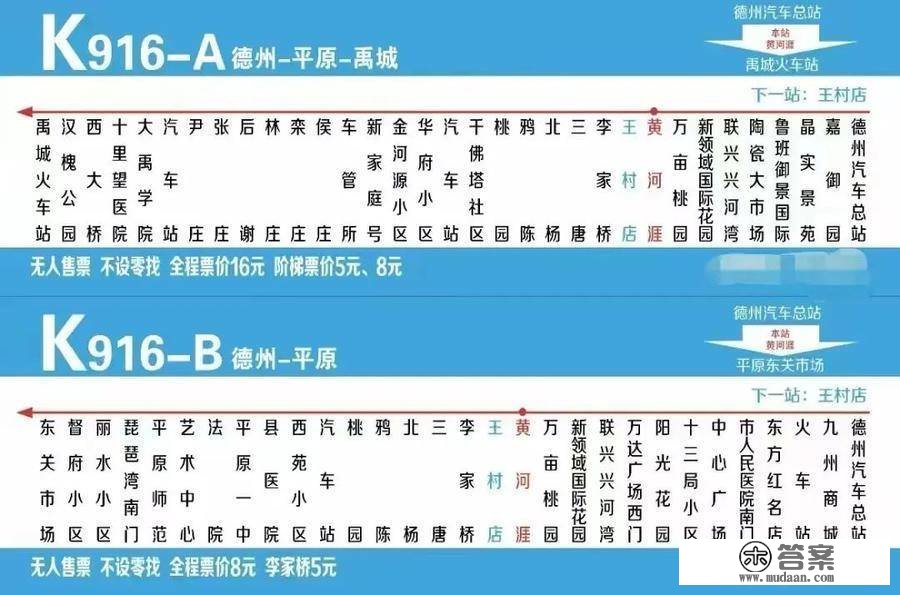 德州汽车总站发布最新班次信息