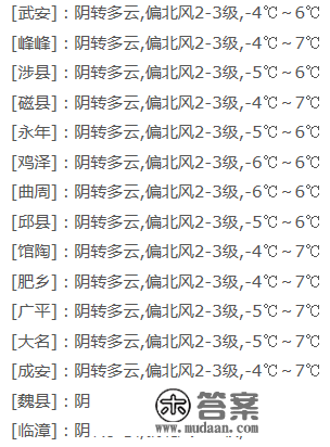 新春到~冷空气也要凑热闹，初二起头邯郸气温降降降