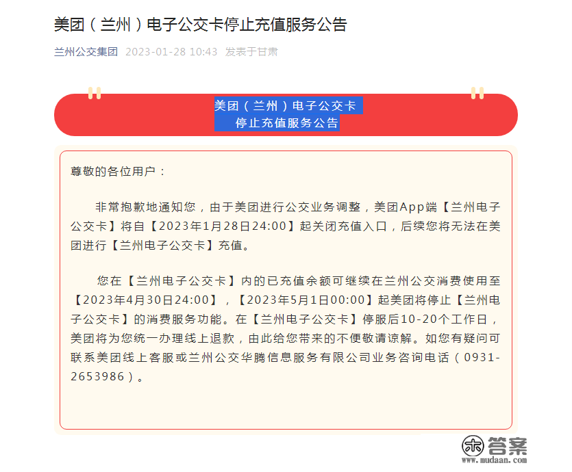 1月28日24时起 美团APP端兰州电子公交卡将封闭充值