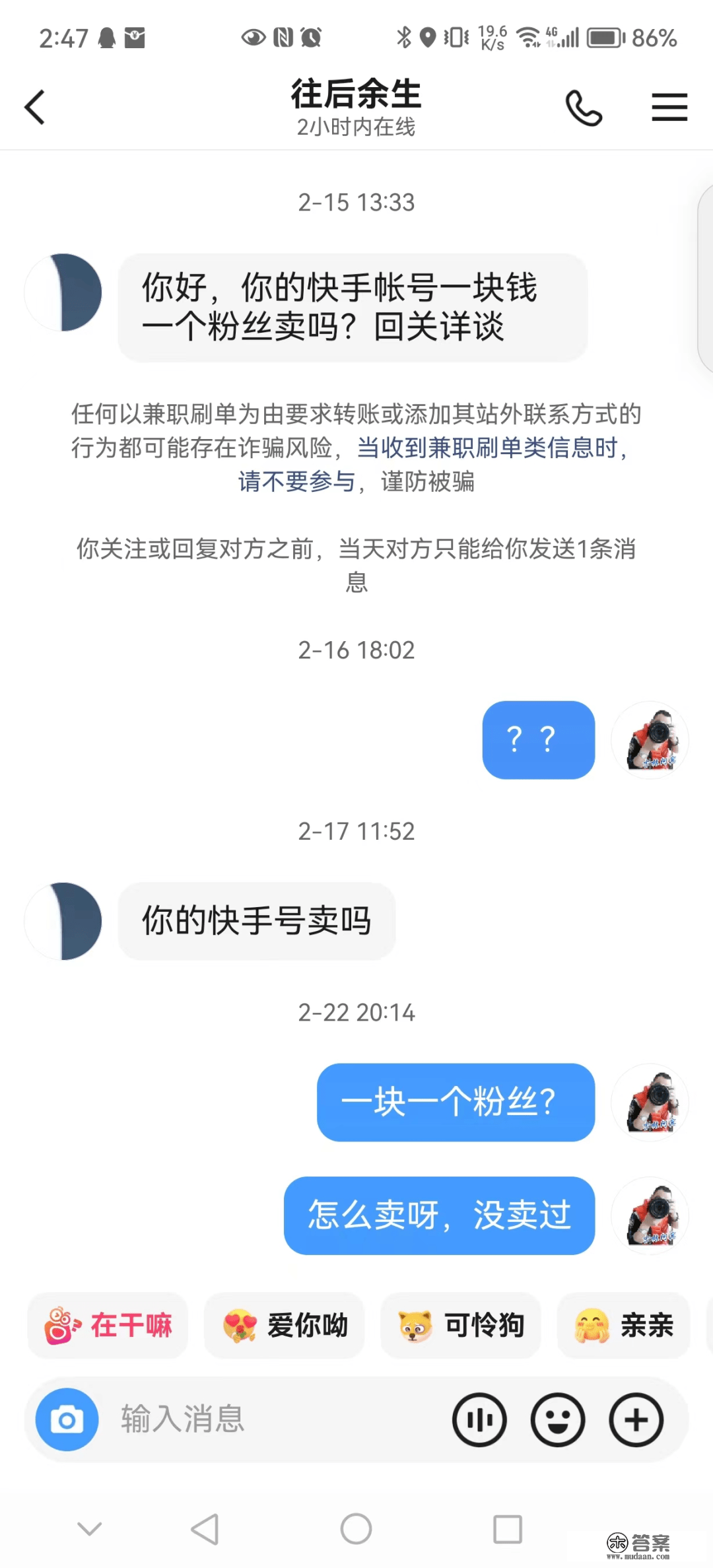 M的！骗到我头上来了！吉林人留意！