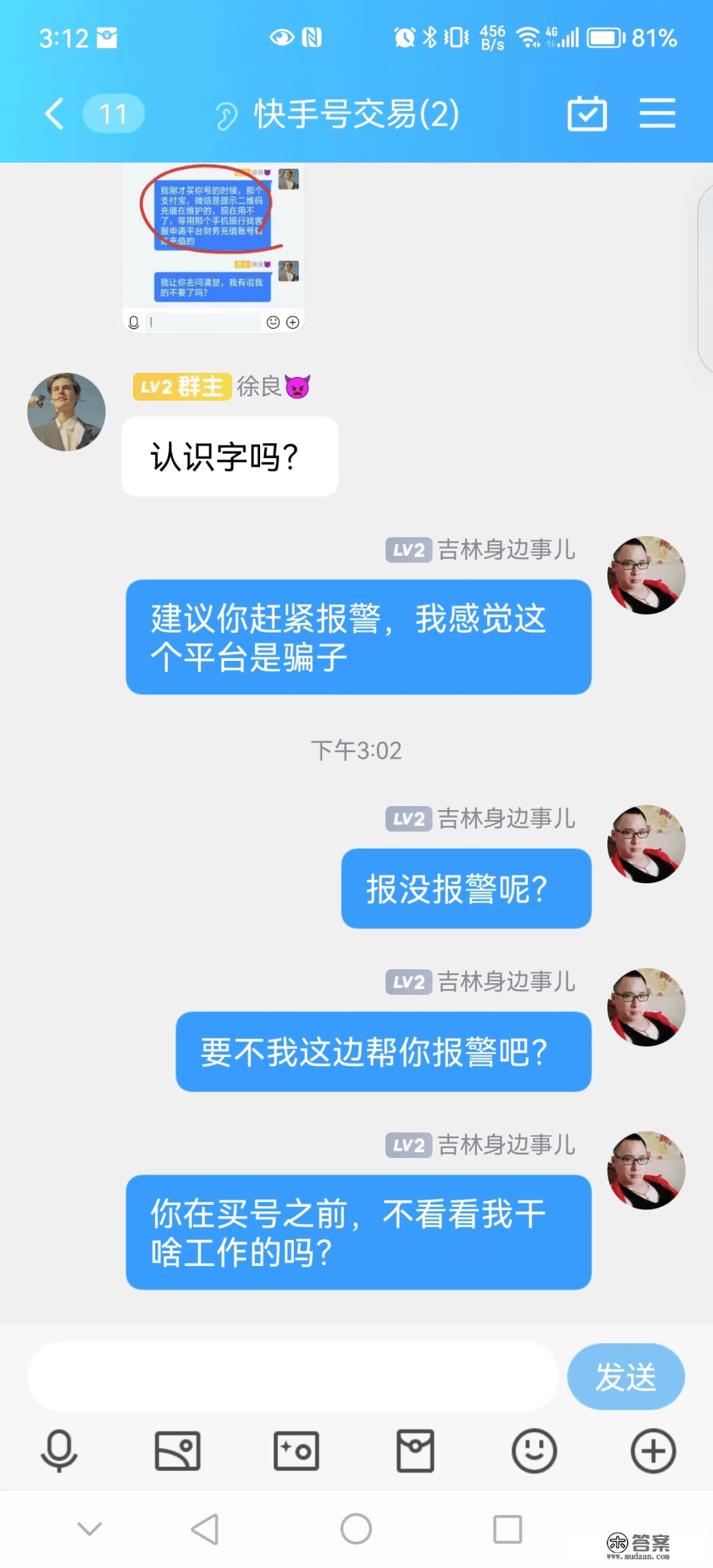 M的！骗到我头上来了！吉林人留意！