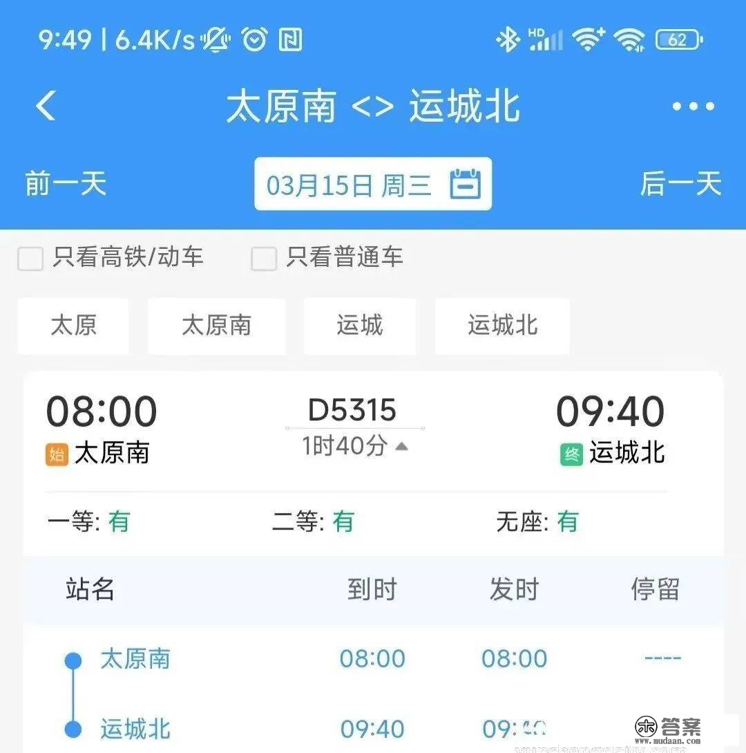 双向开行一站中转动车！太原⇌运城仅需1小时40分钟