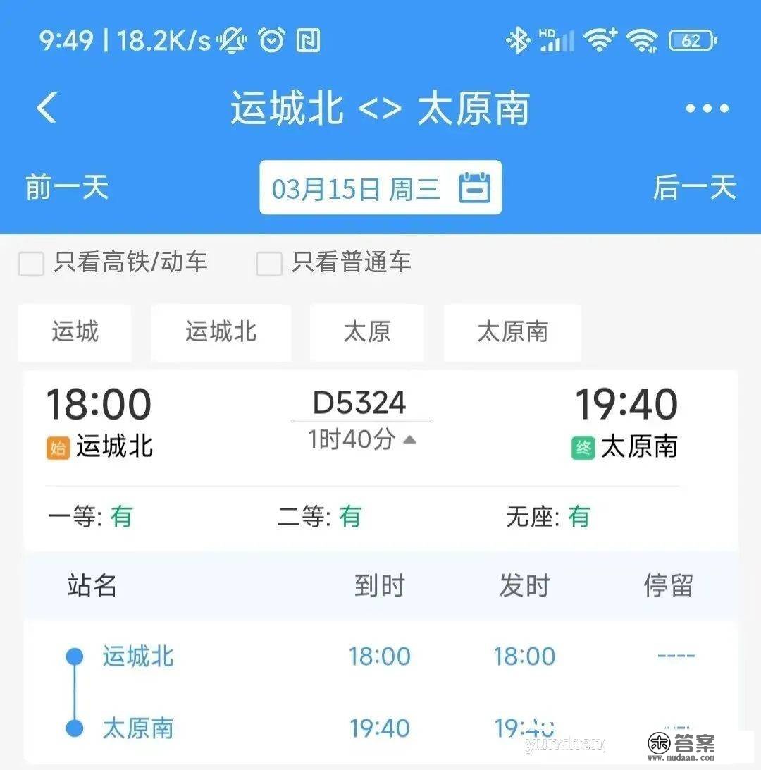 1小时40分钟！太原⇌运城，一站中转！