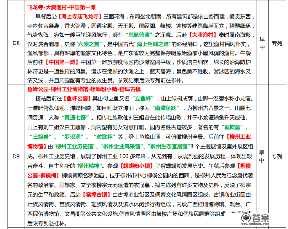 嘉华旅游将发出山东首趟粤桂港澳专列