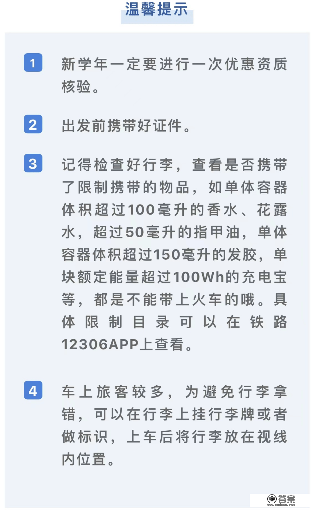 学生返校火车票本年有新变革！购置攻略→