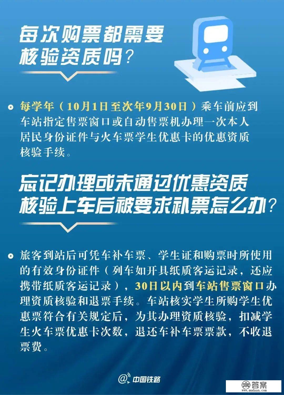 留意！火车购票新变革！