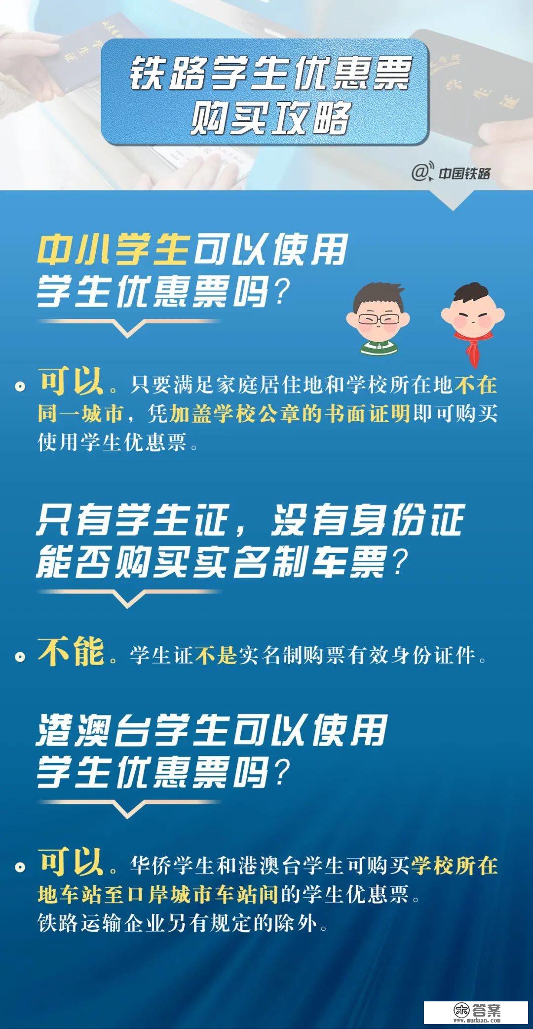 返校生留意！〉本年购置火车票有新变革