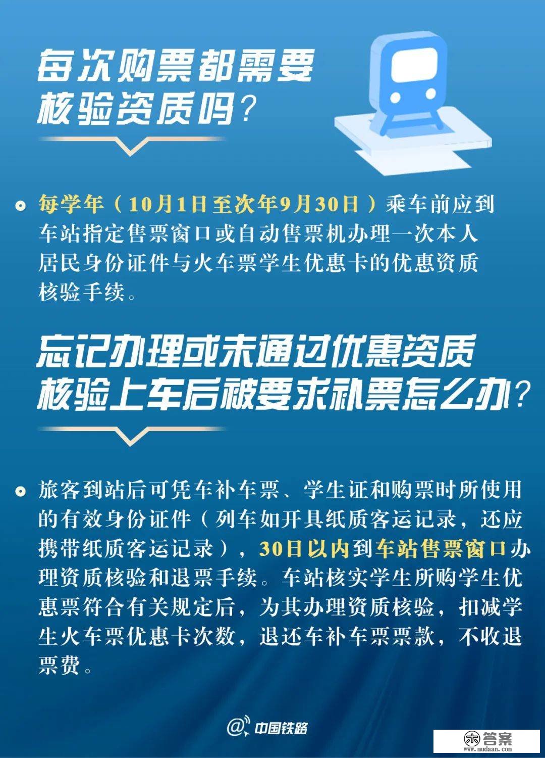 返校生留意！〉本年购置火车票有新变革