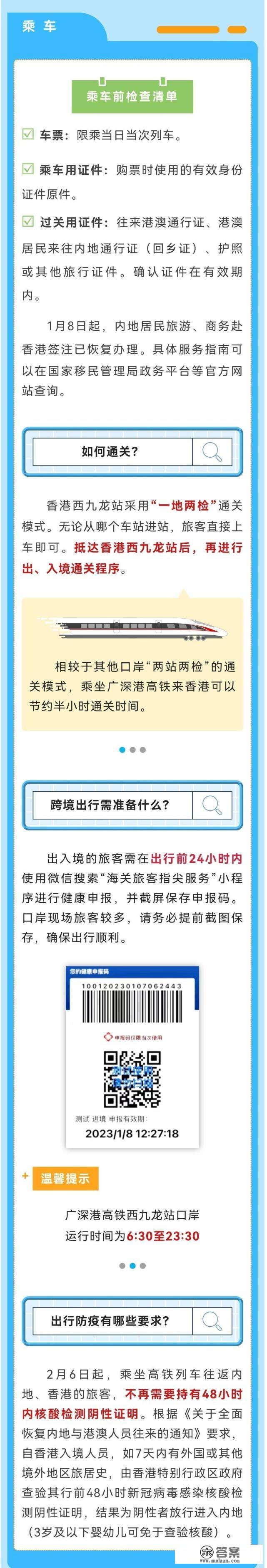 若何坐高铁去香港？最全攻略一图领会