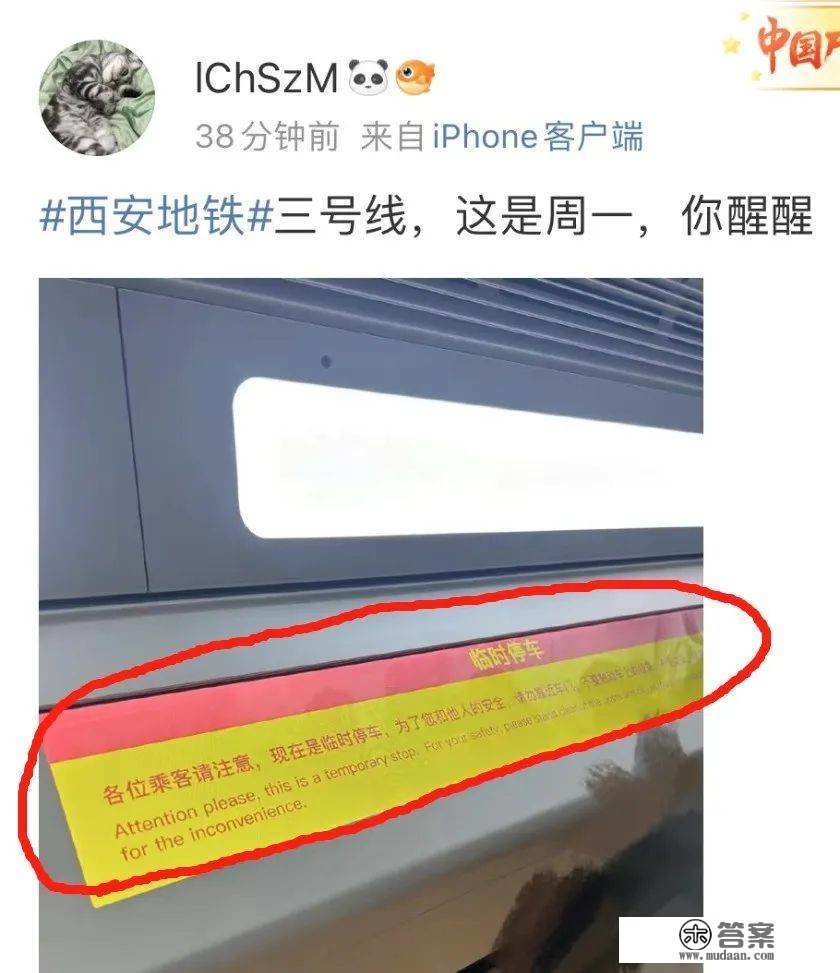 西安地铁3号线今早发作毛病？小寨站越站通行！多人因而迟到……官方回应