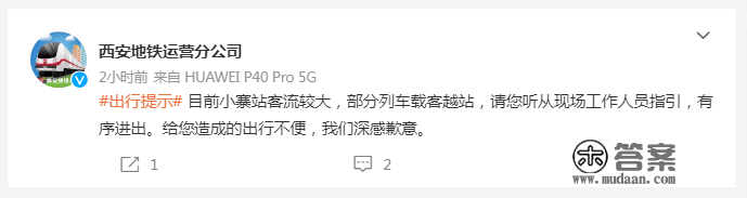 西安地铁3号线今早发作毛病？小寨站越站通行！多人因而迟到……官方回应