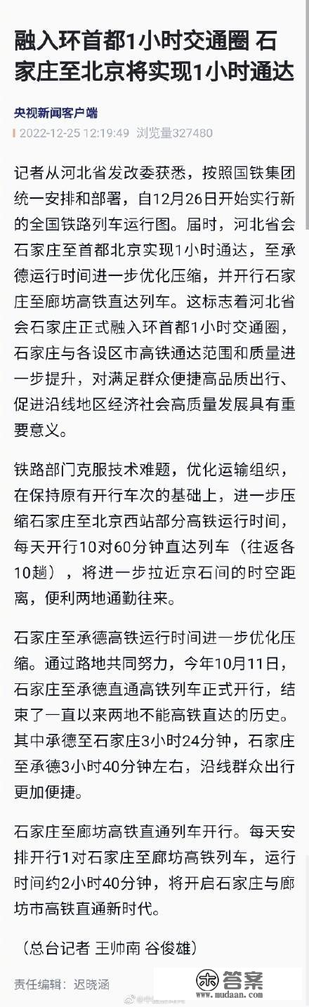 石家庄到北京将实现1小时灵通