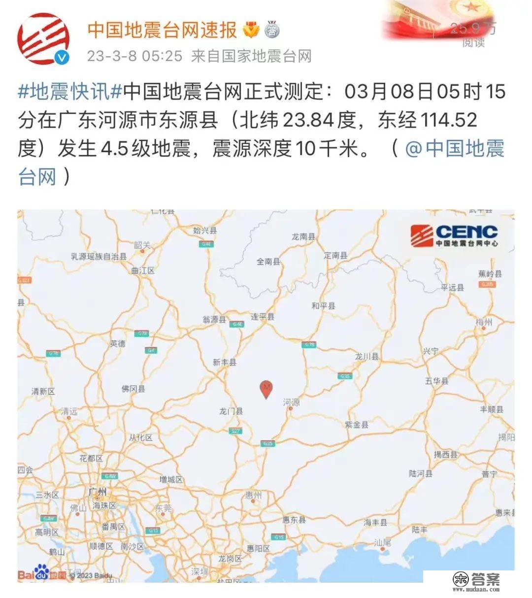 广东一地凌晨突发地震！广州、深圳震感明显