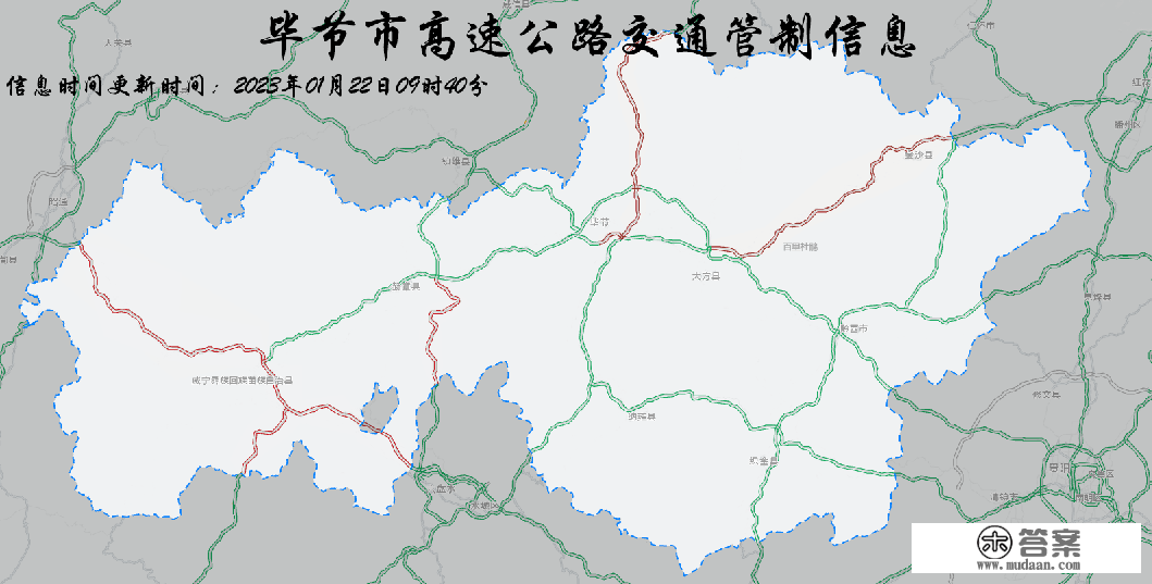 1月22日毕节辖区高速公路通行情况 | 路况信息