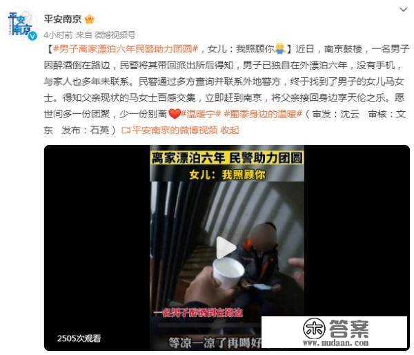 须眉离家流落六年民警助力团聚，女儿：我赐顾帮衬你