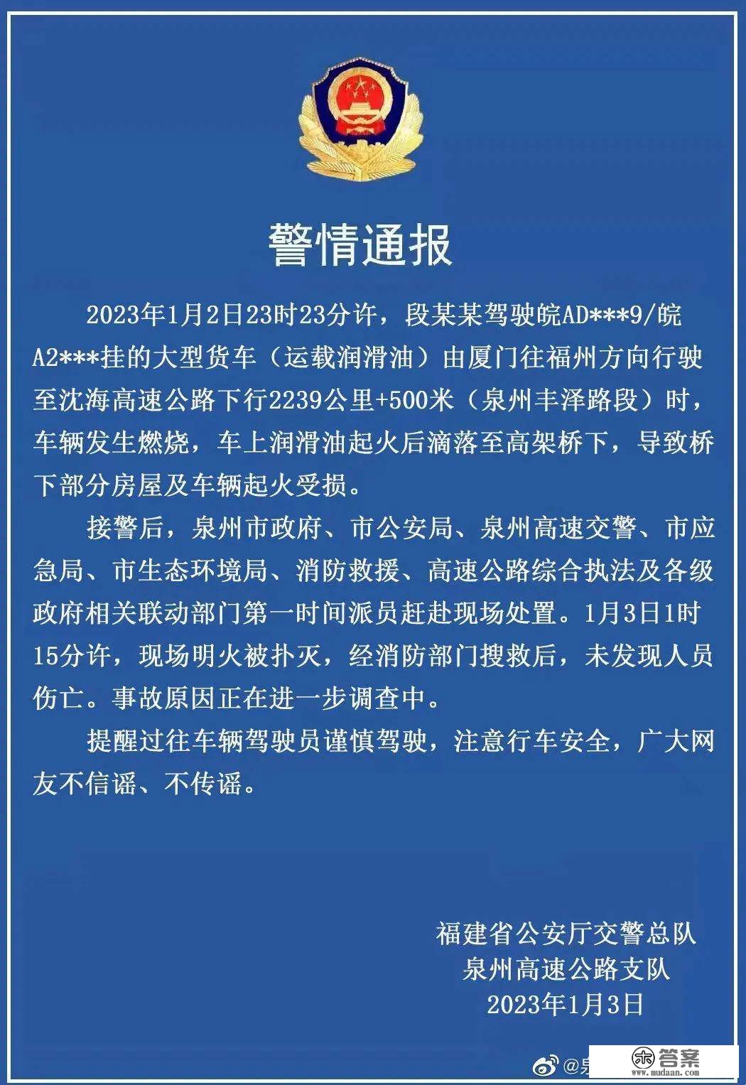 沈海高速一货车燃烧！警方传递