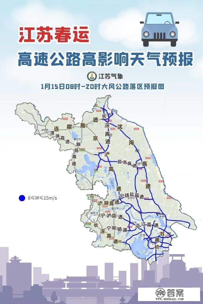 江苏春运道路气候地图丨沿江苏南存眷小雪和大风气候对高速的影响