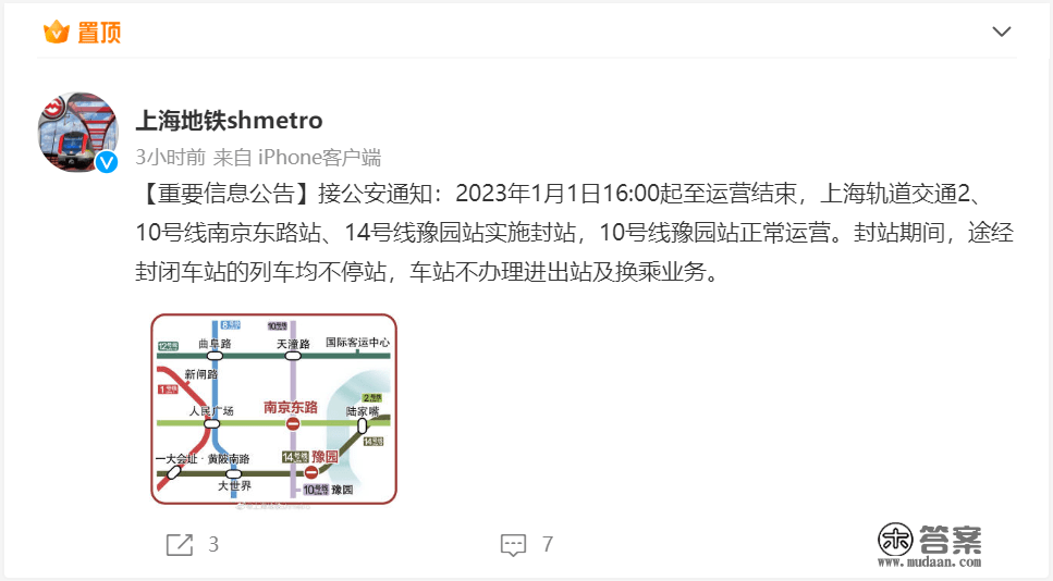 北京地铁、上海地铁重要通知布告！