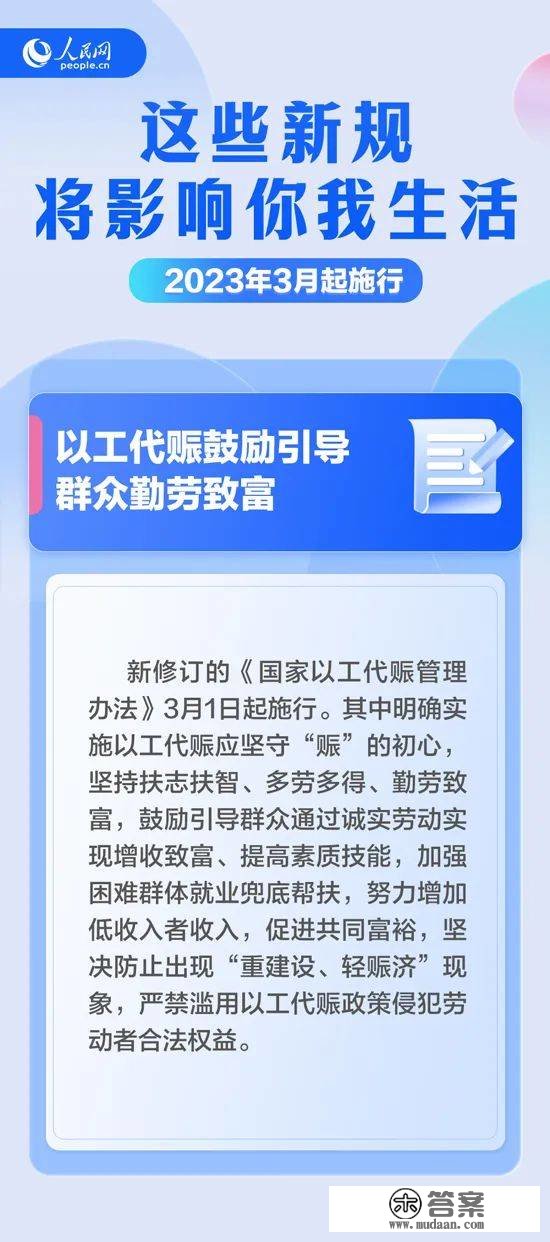 3月，那些新规将影响你我的生活