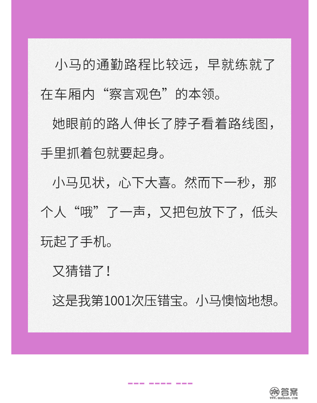 哦豁，被成都地铁看穿了！