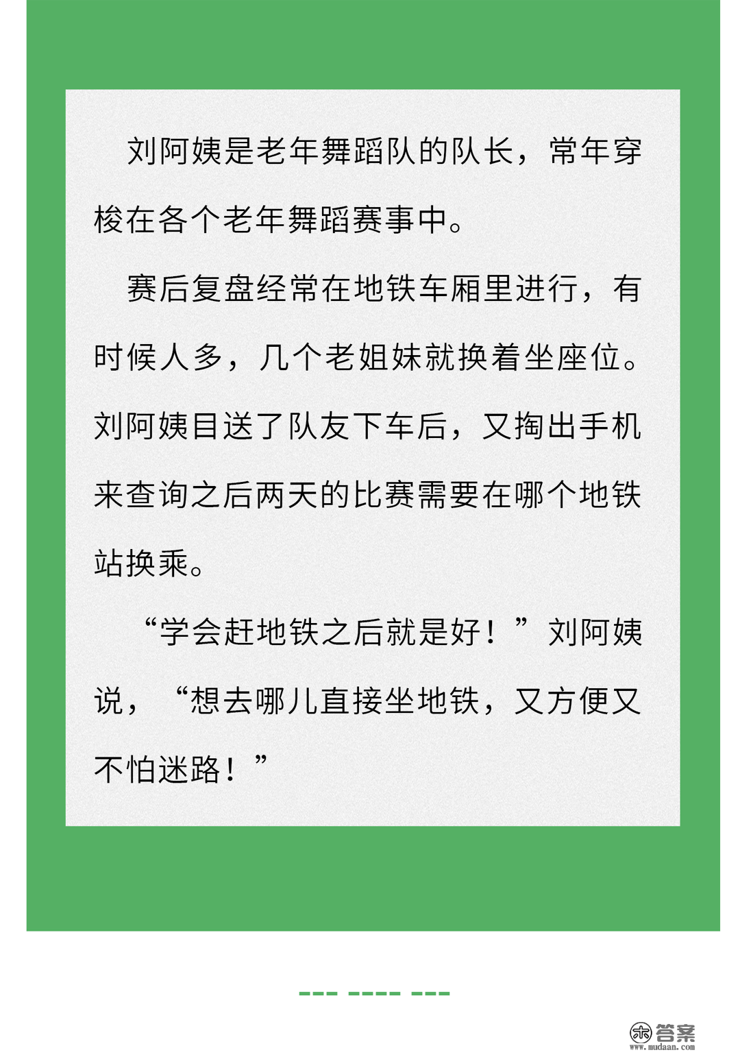 哦豁，被成都地铁看穿了！