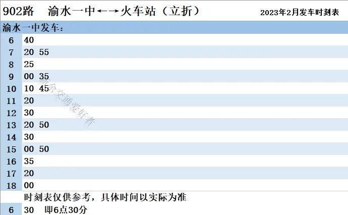 最新！新余公交2023年2月发车时刻表