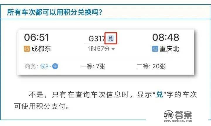 免费！火车票可用积分兑换→