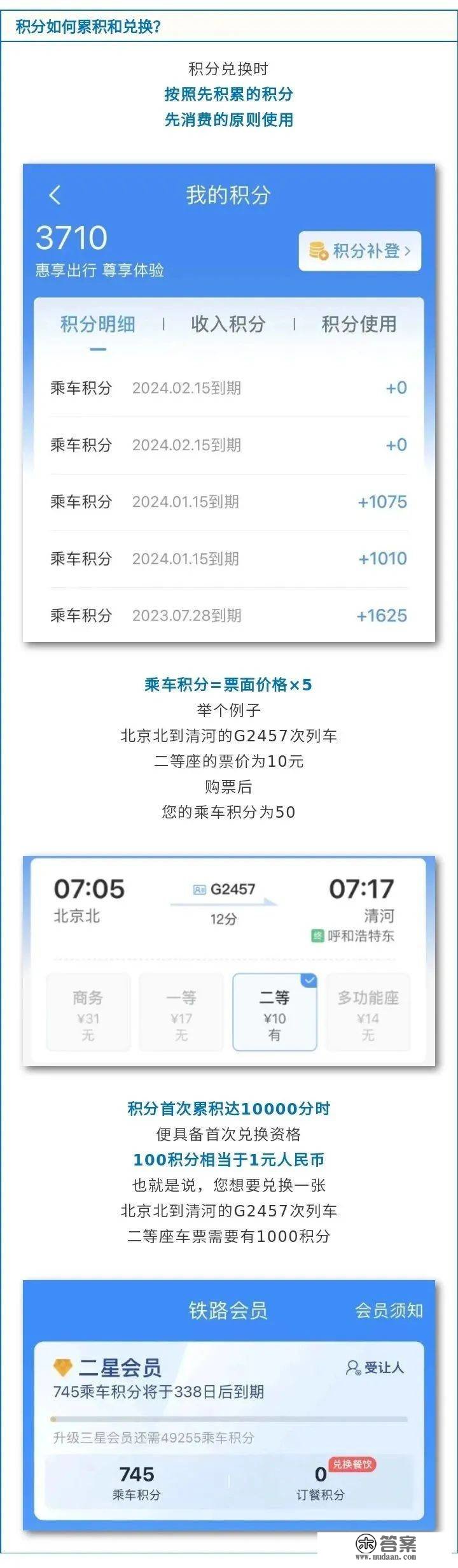 免费！火车票可用积分兑换→